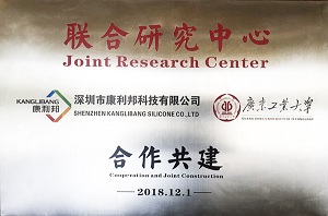 廣東工業大學「聯合研究中心」