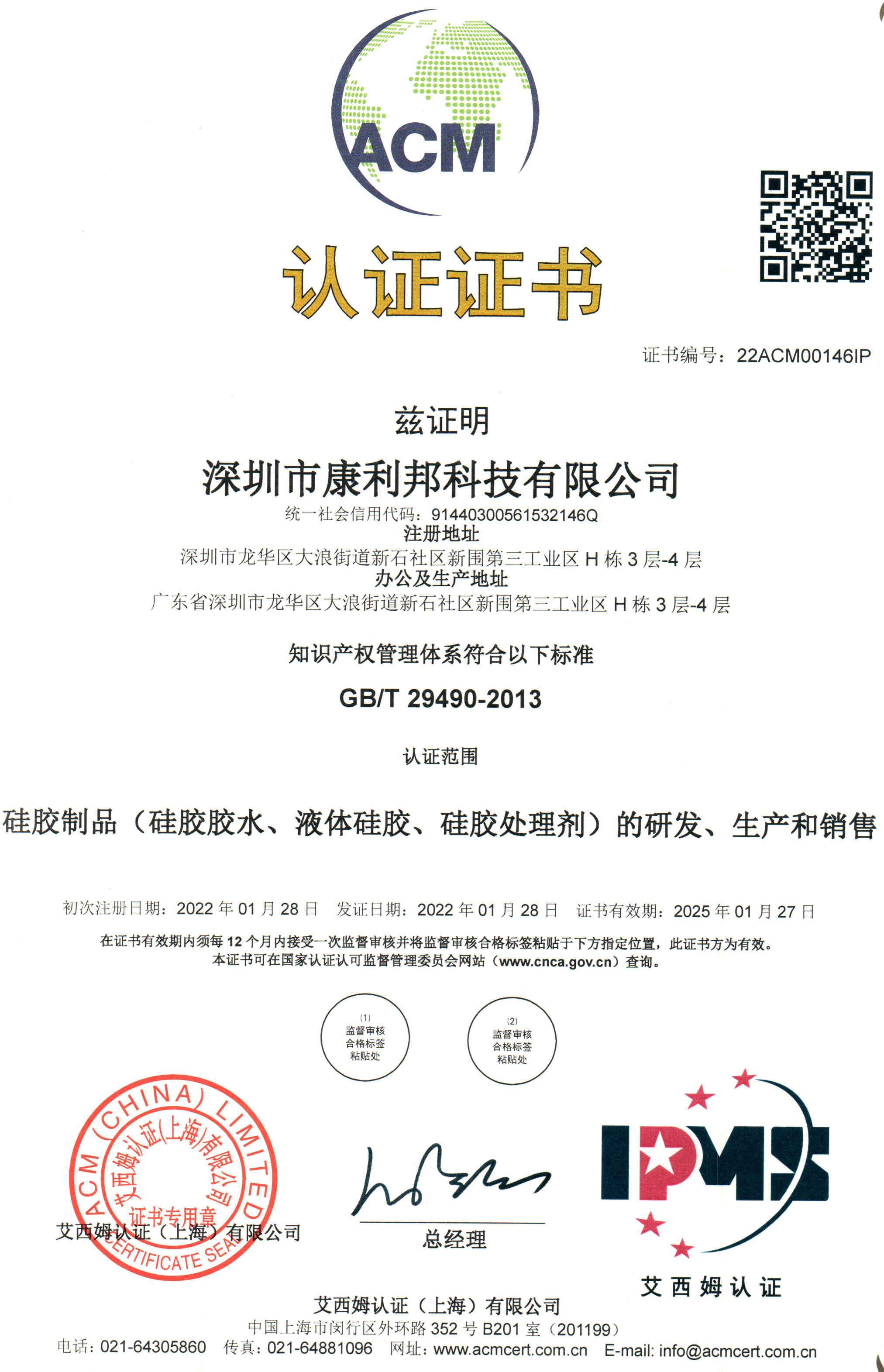 知識產權證書