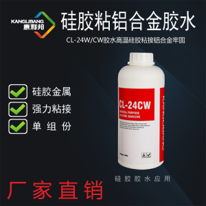 硅膠粘電鍍白鋅樹脂棒膠水CL-24CW