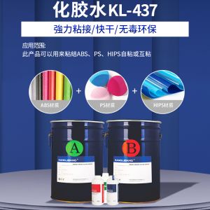 KL-437化膠水