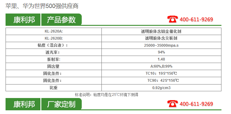KL-2620保護膜硅膠膠水產品參數