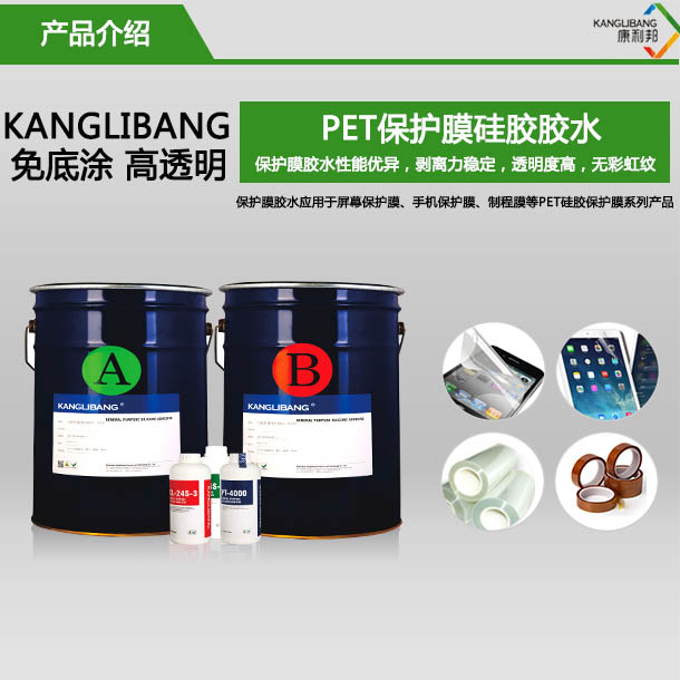 pet保護膜壓敏膠水產品參數