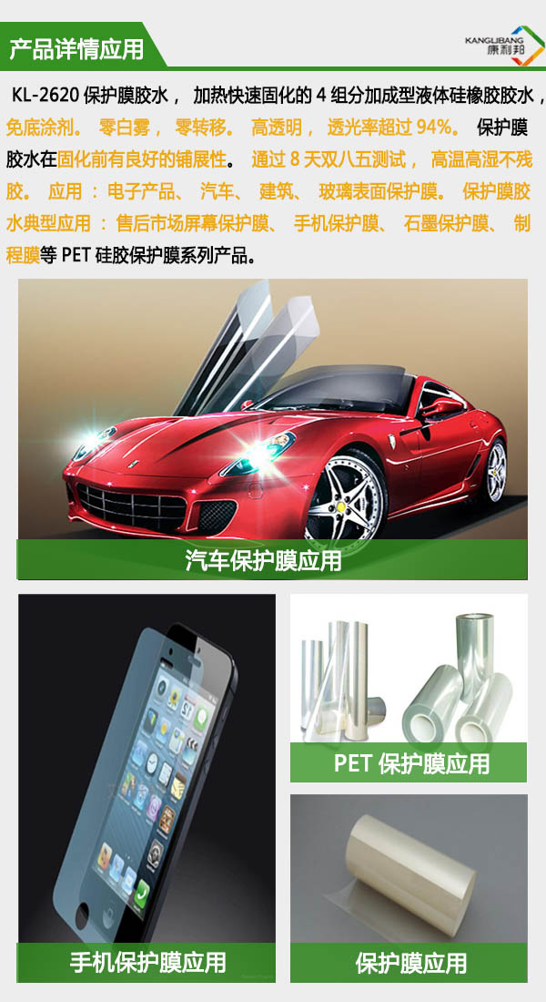 pet保護膜壓敏膠水產品應用