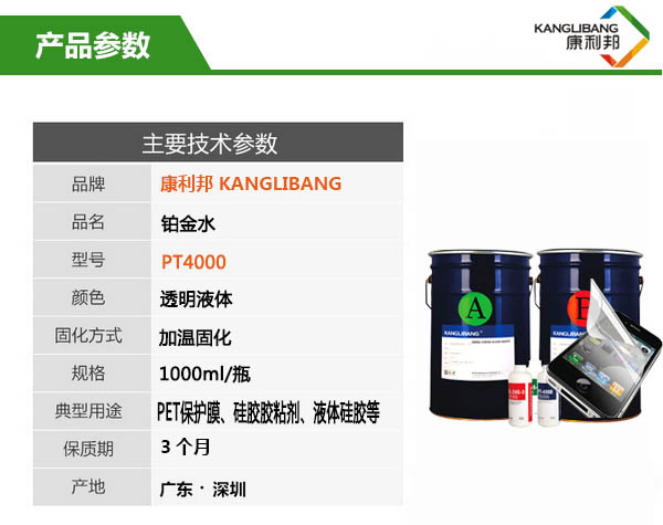 鉑金硫化劑產品參數