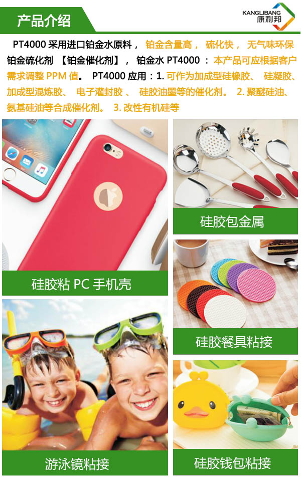 鉑金硫化劑PT-4000產品介紹