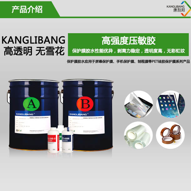 高強度壓敏膠產品詳情