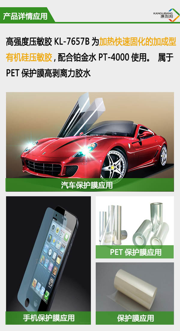 高強度壓敏膠應用領域