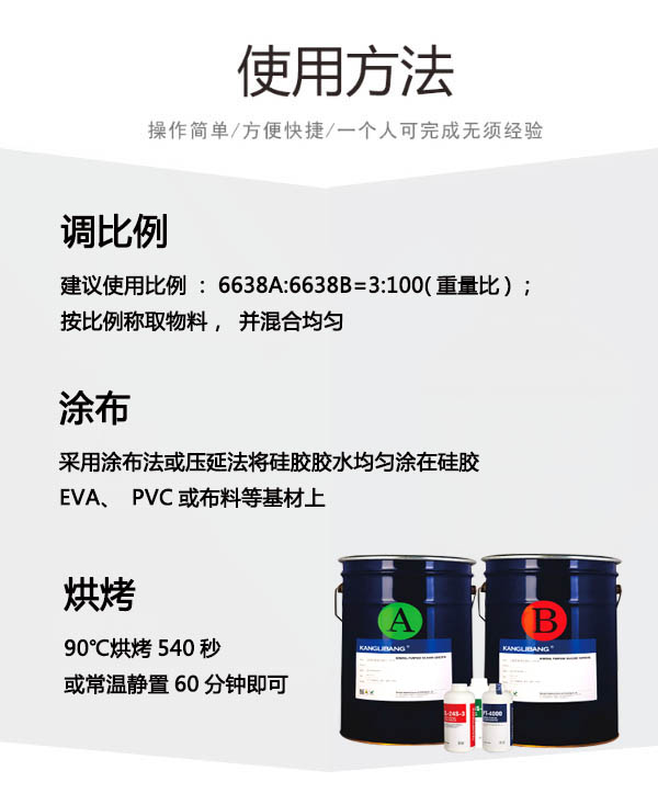 KL-6638醫用硅凝膠使用方法
