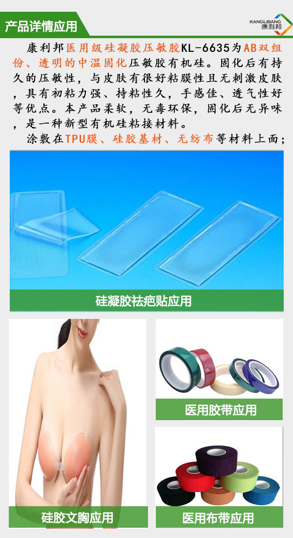 自粘型醫用硅凝膠產品詳情應用