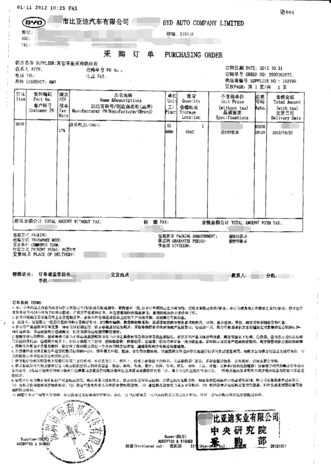 康利邦為比亞迪集團供貨訂單