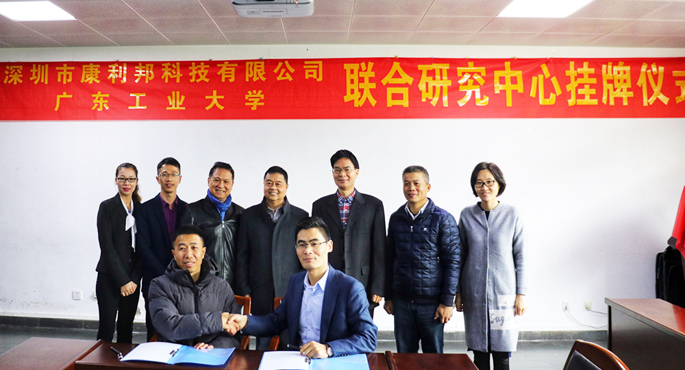 康利邦科技攜手廣東工業大學創立聯合研究中心暨簽約掛牌儀式