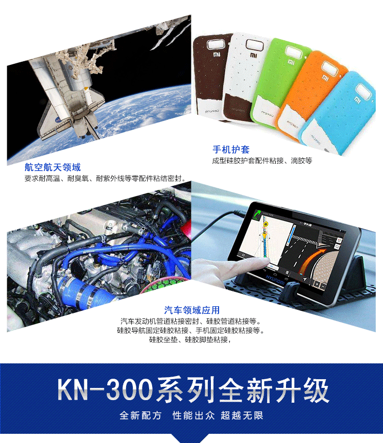 硅膠粘硅膠膠水全新升級產品