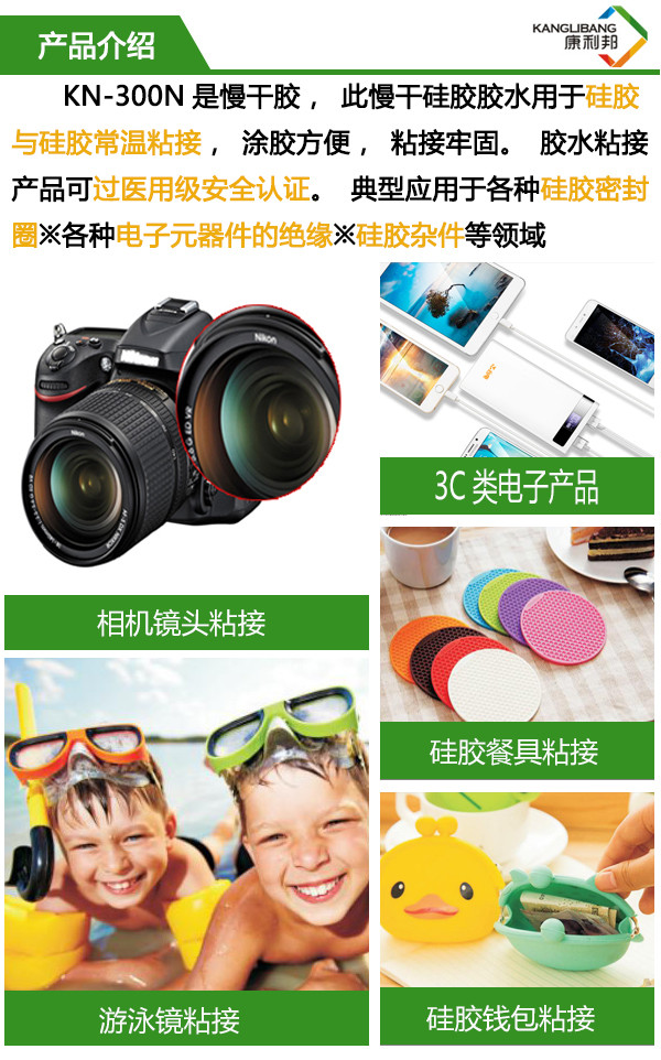 KN-300N防水硅膠粘硅膠膠水產品介紹