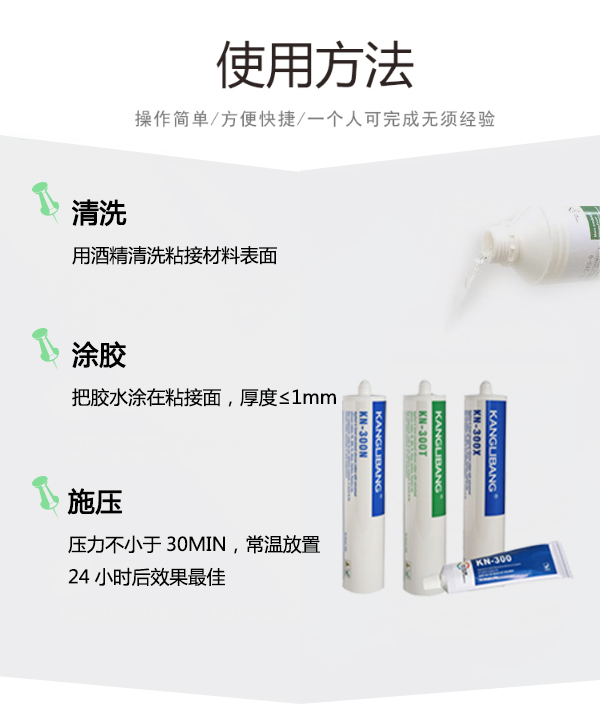 KN-300x硅膠粘合劑使用方式