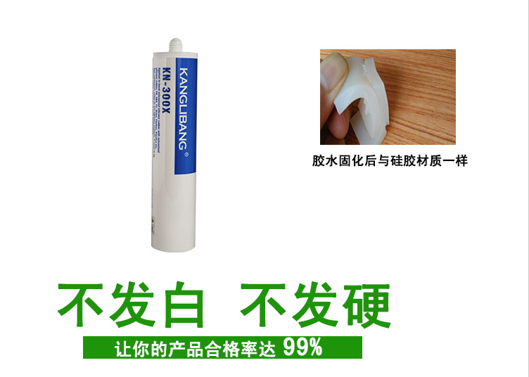 不發白不發硬的KN-300X硅膠粘合劑