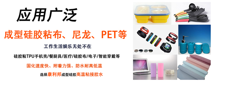 加成型硅膠粘合劑應用領域