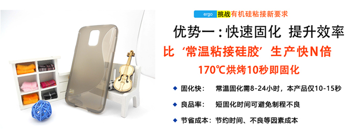 加成型硅膠粘接劑優勢一：快速固化 提升效率
