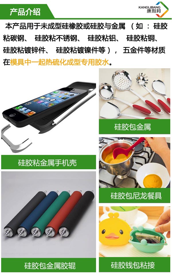 高溫熱硫化硅膠粘金屬膠水CL-24-2產品介紹
