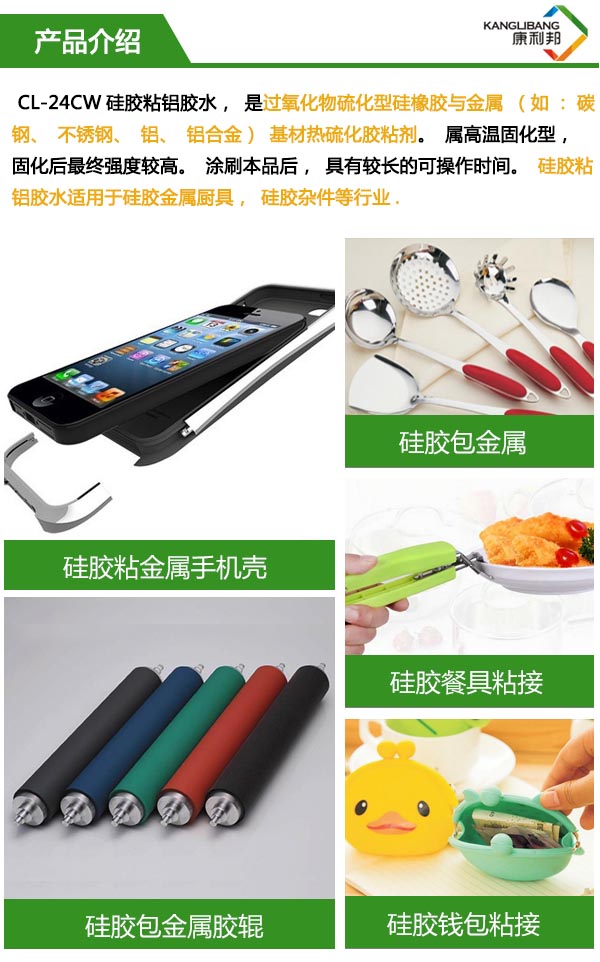 CL-24CW硅膠粘不銹鋼專用膠水產品介紹