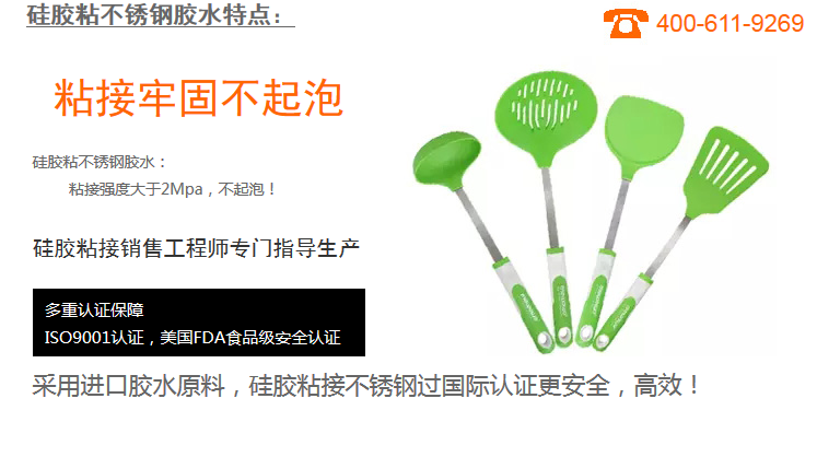粘接牢固不起泡，ISO9001認證，美國FDA食品級安全認證；采用進口膠水原料的硅膠粘不銹鋼膠水