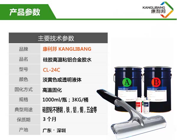 CL-24C硅膠粘鋁粘合劑產品參數