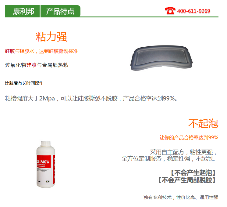 CL-24CW硅膠粘鋁合金粘合劑產品特點