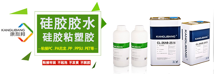 粘接牢固不起泡不發黃不脫膠的硅膠粘塑膠膠水