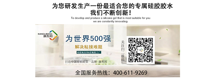 康利邦硅膠膠水廠家為您研發生產一份最合適的專屬硅膠膠水