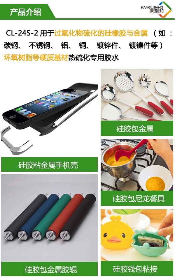 硅膠高溫粘環氧樹脂膠水CL-24S-2D產品介紹