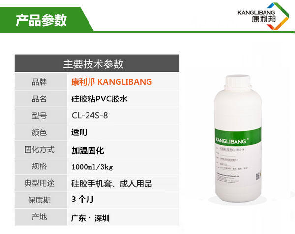康利邦硅膠粘PVC膠水主要產品參數