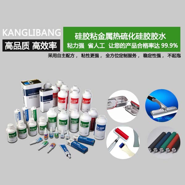硅膠粘尼龍熱硫化膠水粘力強省人工