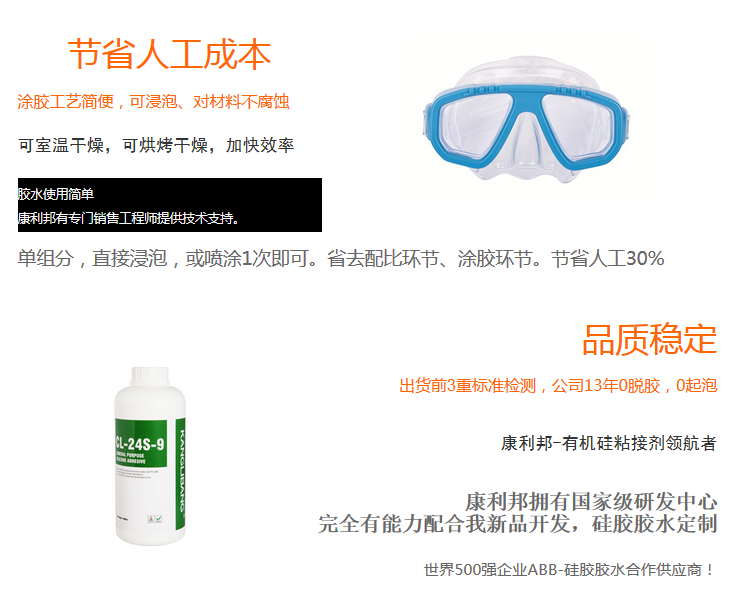 節省人工成本 單組份 直接浸泡 噴涂1次即可 省去配比環節 涂膠環節 節省人工30% 硅膠跟PC粘接膠水CL-24S-9優勢