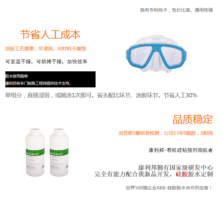 節省人工成本 品質穩定的CL-26AB-1硅膠粘PP膠水