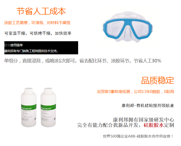 節省人工成本 品質穩定的液體硅膠粘PPSU膠水優勢