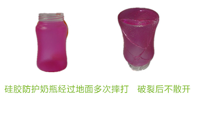 玻璃自粘膠應用案例-硅膠防護奶瓶經過地面多次摔打 破裂后不散開