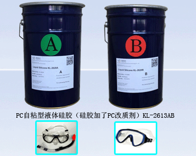 PC自粘性液體硅膠（硅膠價格PC改制劑）
