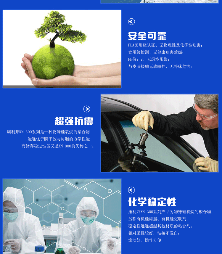 完全可靠 超強抗震 化學穩定性好室溫固化硅膠粘接劑KN-300