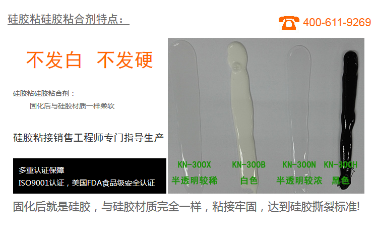 硅膠粘硅膠粘合劑KN-300X固化后就是硅膠與硅膠材質完全一樣，粘接牢固，達到硅膠撕裂標準