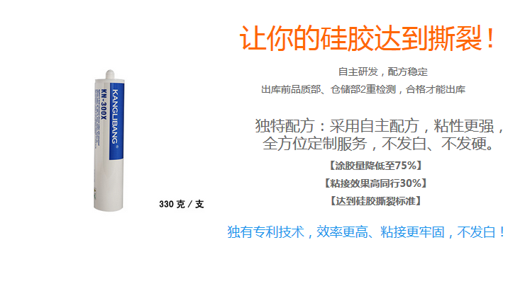 KN-300X硅膠粘硅膠膠水采用自主配方，粘性更強，提供全方位定制服務，不發白 不發硬
