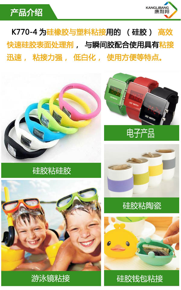 K770-4硅膠表面處理劑產品介紹