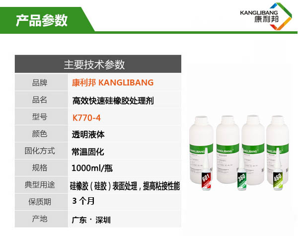 產品主要技術參數高效快速硅橡膠處理劑