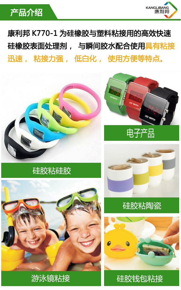 K770-1硅橡膠表面處理劑產品介紹