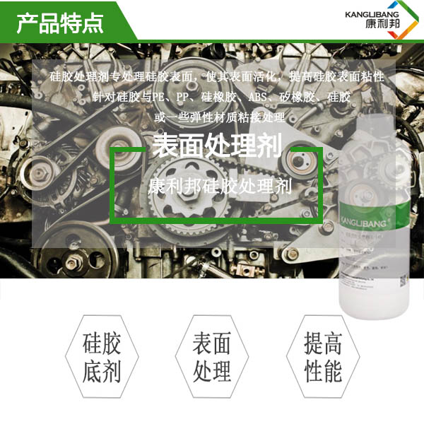 K770硅橡膠表面處理劑產品特性
