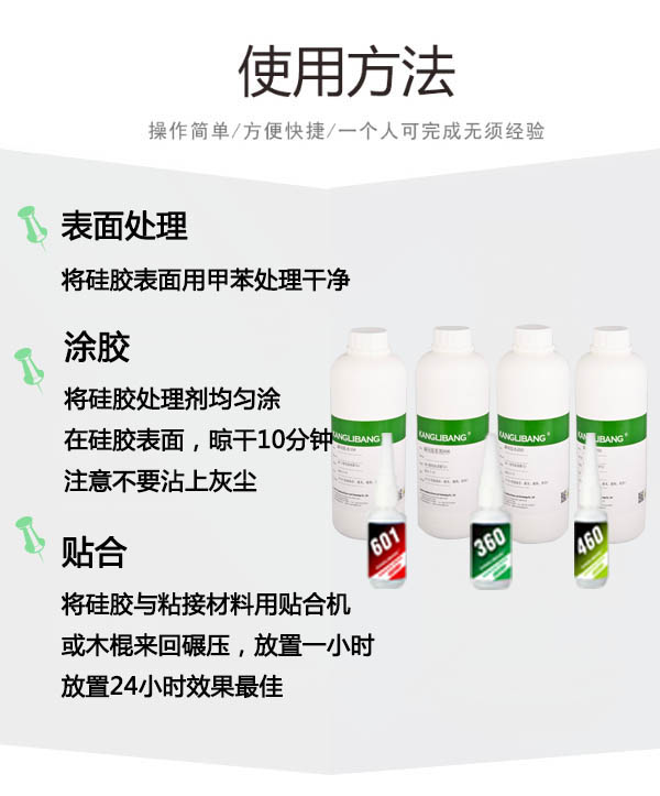 K770-1硅橡膠表面處理劑使用方法3步
