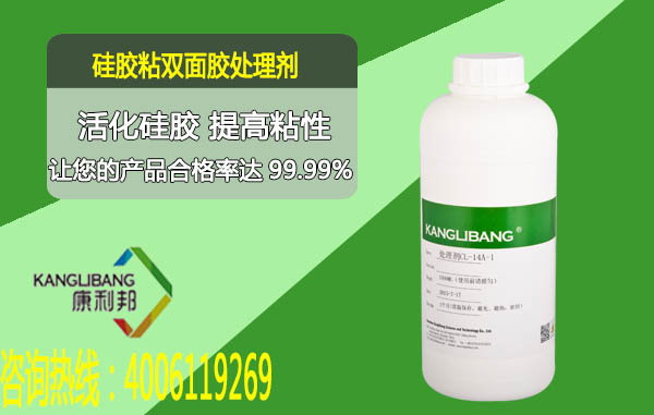 CL-14A-1硅膠粘雙面膠處理劑產品詳情頁