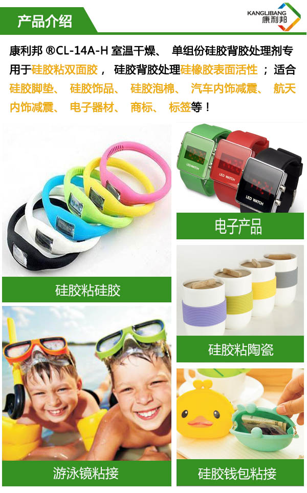 CL-14A-H室溫干燥、單組份硅膠背膠處理劑產品介紹