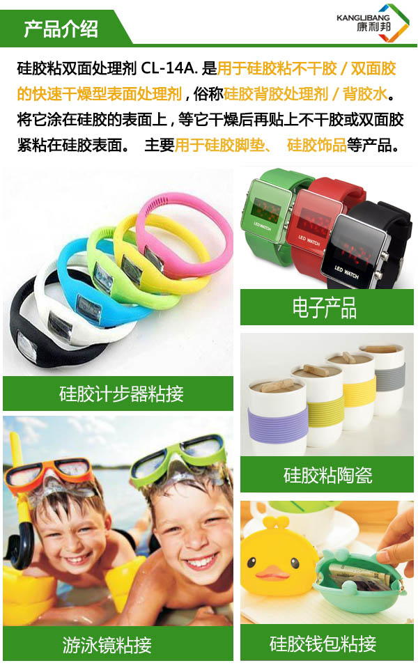 CL-14A硅膠粘雙面膠處理劑產品介紹