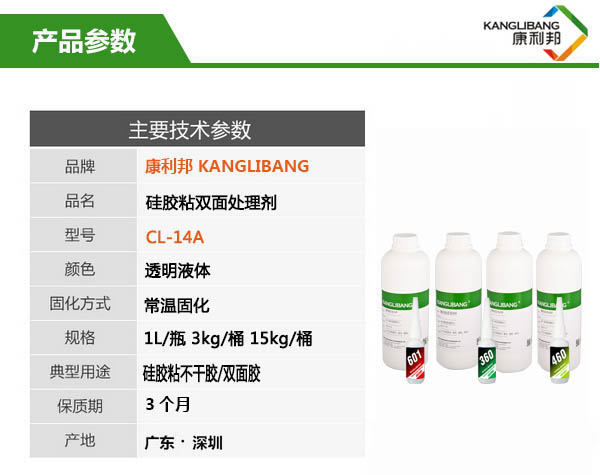 CL-14A硅膠粘雙面膠處理劑產品主要技術參數