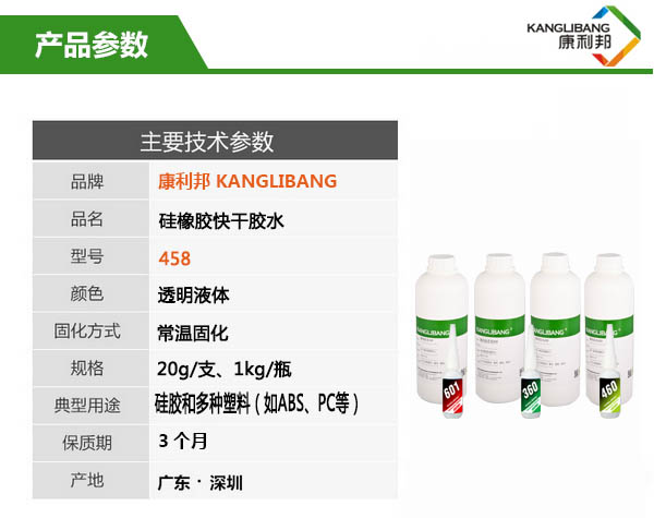 458可調時間的瞬間膠水產品主要技術參數