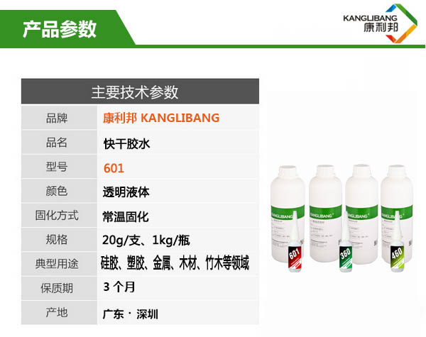 強力快干膠粘金屬膠水主要技術參數